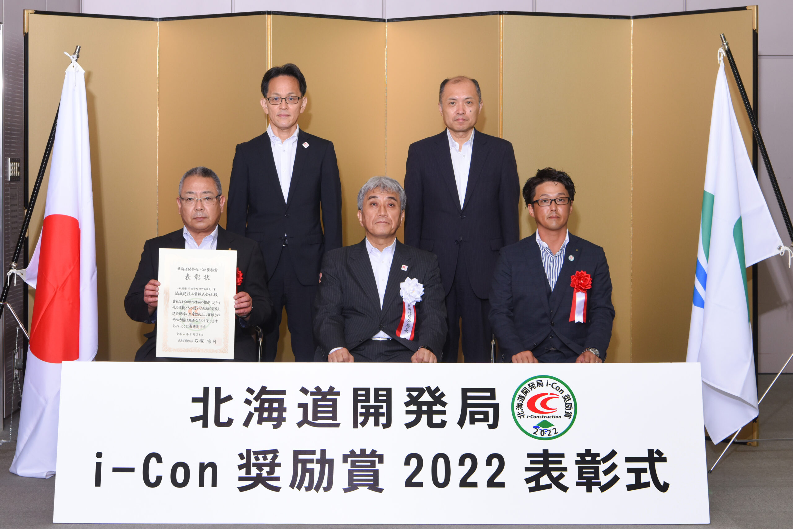 北海道開発局i-Con奨励賞を受賞しました