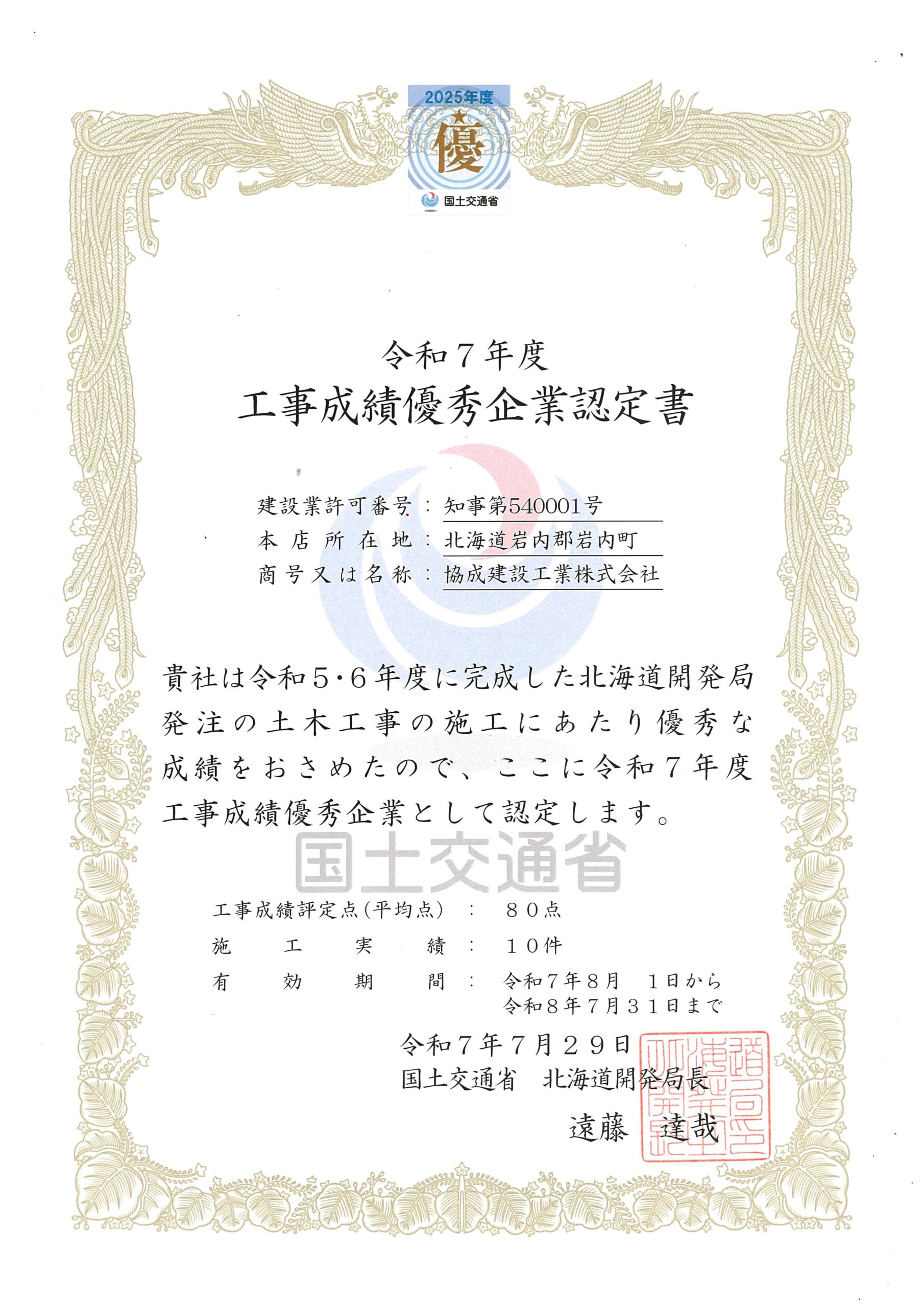令和7年度工事成績優秀企業に認定されました