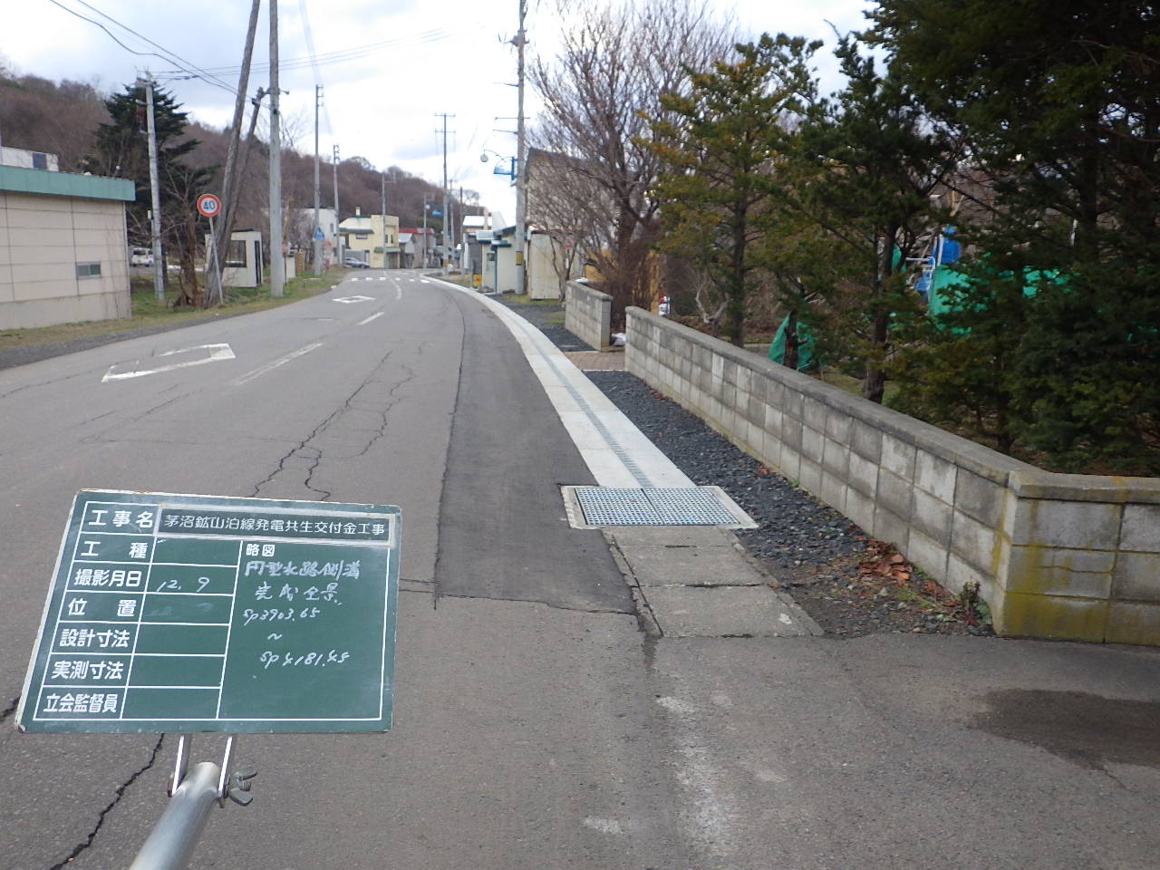 茅沼鉱山泊線発電共生交付金工事